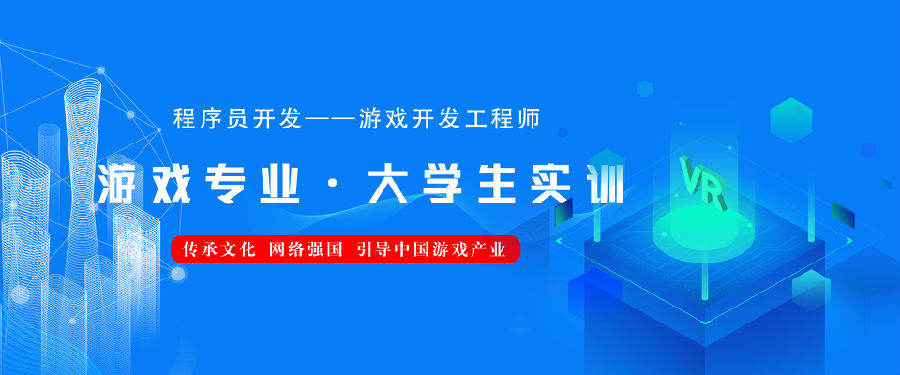 八维教育培训学校游戏开发专业专注于原生游戏设计培养