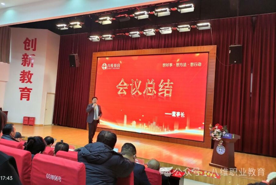 北京八维信息集团3月份区域经理大会隆重召开