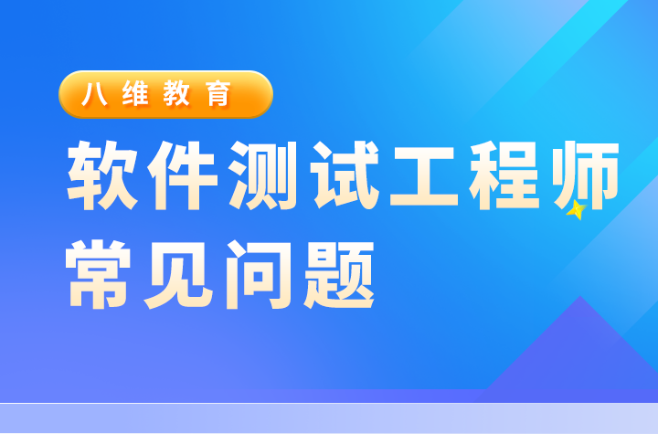 电子商务网站的软件测试从哪里开始