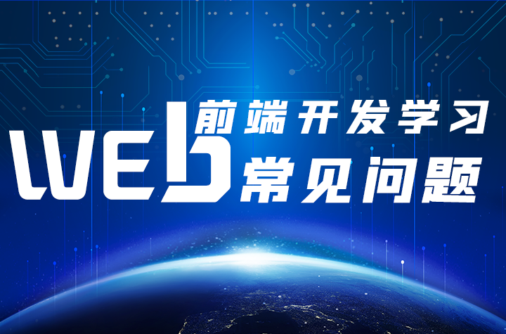 Web前端开发与iOS终端开发有什么区别