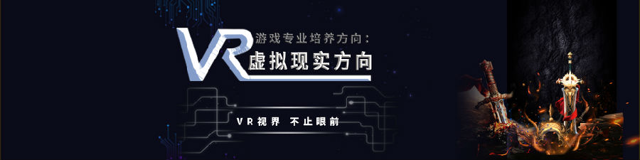 八维学校游戏开发创新引领突破传统开启游戏新篇章