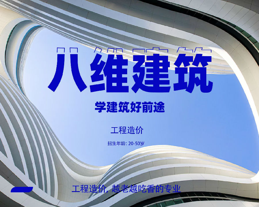 八维职业学校建筑工程专业优质就业喜报重磅来袭