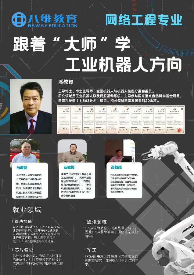 八维职业学校北京校区网络工程专业全日制本科学历招生