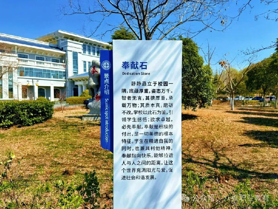 江苏宿迁八维学校校园文化建设景观上新啦