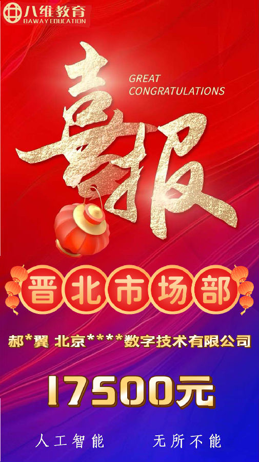 八维教育人工智能专业第三波优质就业喜报来袭
