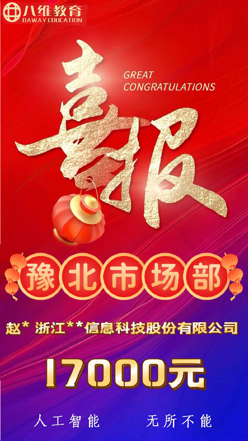 八维教育人工智能专业四月档期第四波喜报来袭