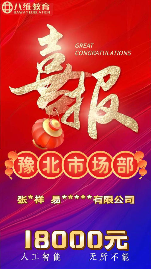 八维教育人工智能专业四月档期第四波喜报来袭