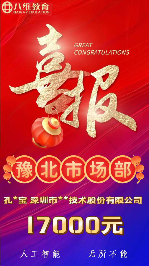 八维教育人工智能专业四月档期第四波喜报来袭