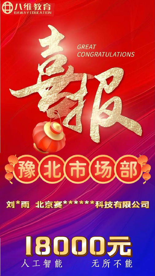 八维教育人工智能专业四月档期第四波喜报来袭