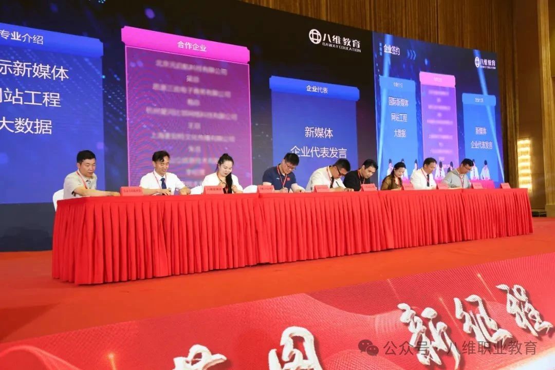 北京八维信息集团2025业务年度夏季精英誓师大会隆重开幕