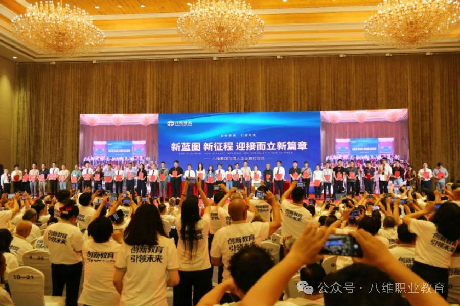 北京八维信息集团2025业务年度夏季精英誓师大会隆重开幕