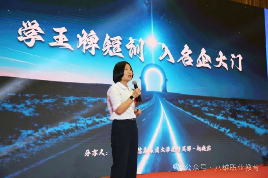 北京八维信息集团2025业务年度夏季精英誓师大会隆重开幕