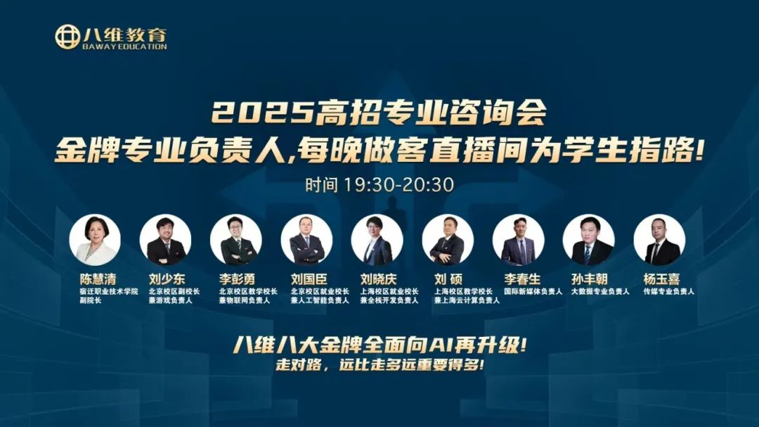 八维职业学校就业征途上的最佳拍档携手共创辉煌未来
