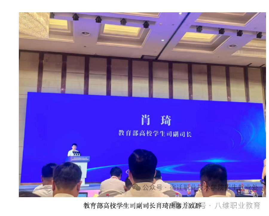 北京八维信息集团旗下宿职院受邀参加教育部组织的校企供需对接会