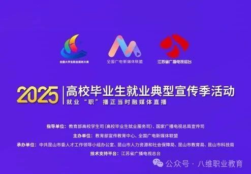 北京八维信息集团旗下宿职院受邀参加教育部组织的校企供需对接会