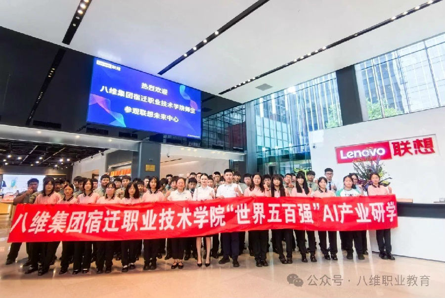八维职业学校联袂联想打造AI产业研学共赴AI时代智能黑科技
