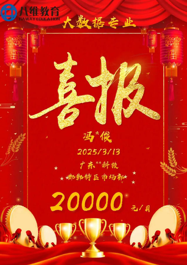 八维职业学校大数据专业风采绽放引领科技潮流解锁就业薪动力