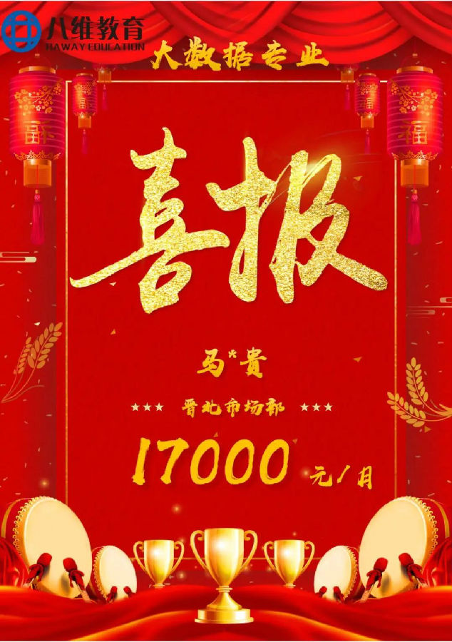 八维职业学校大数据专业风采绽放引领科技潮流解锁就业薪动力