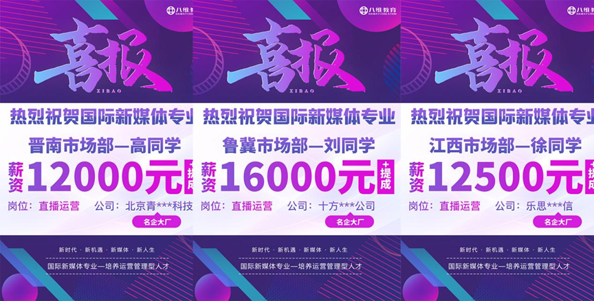 八维职业学校解锁流量密码的绝密技巧塑造新媒体黄金流量操盘手