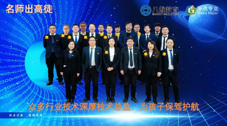 八维职业学校游戏专业鸿蒙&元宇宙引领未来科技风潮的先锋力量