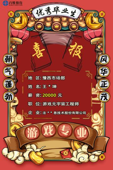 八维职业学校游戏专业鸿蒙&元宇宙引领未来科技风潮的先锋力量