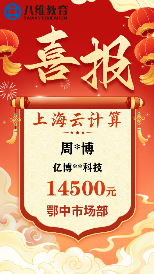 八维职业学校上海校区云计算专业8月份毕业班级喜报新鲜出炉