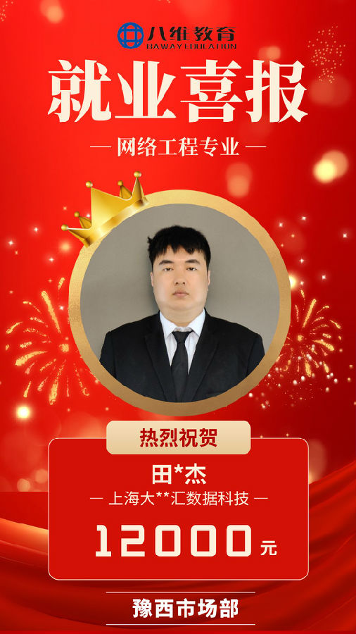 八维职业学校网络工程专业最新喜报来袭