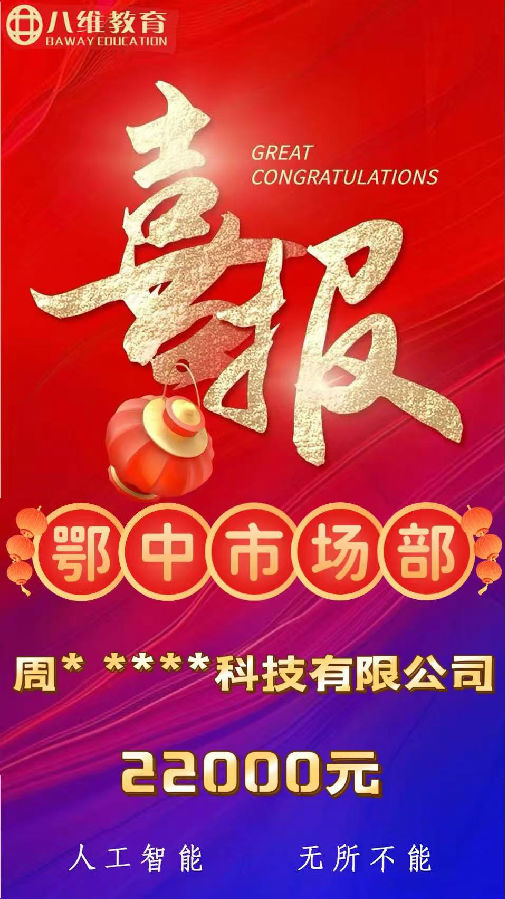 八维职业学校人工智能专业第三波就业喜报来袭