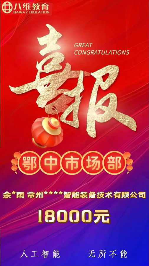 八维职业学校人工智能专业第三波就业喜报来袭