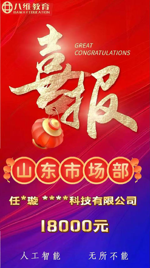 八维职业学校人工智能专业第三波就业喜报来袭