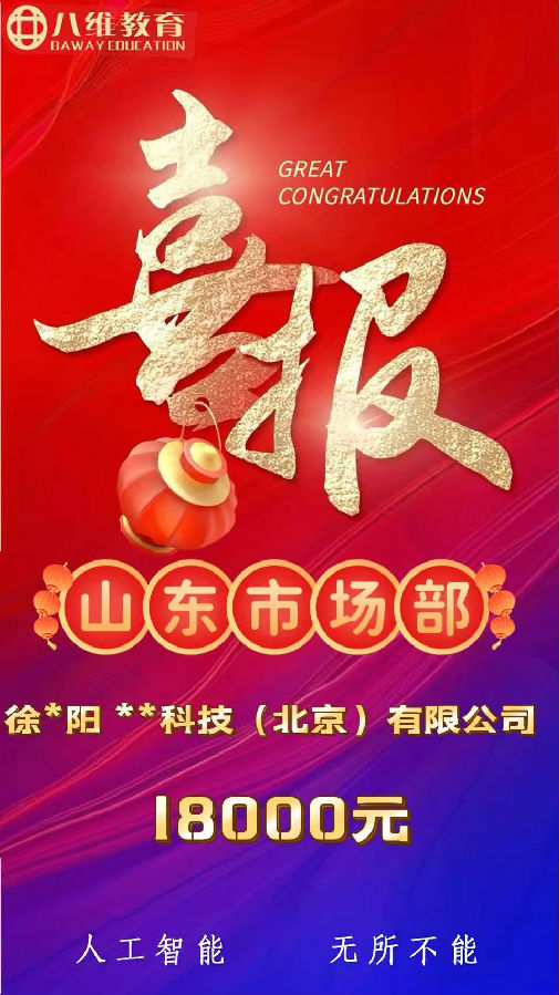 八维职业学校人工智能专业第三波就业喜报来袭