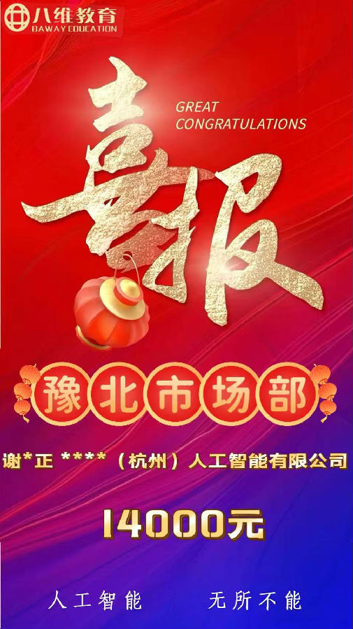 八维职业学校人工智能专业第三波就业喜报来袭
