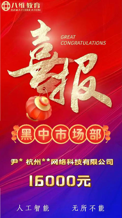 八维职业学校人工智能专业第三波就业喜报来袭