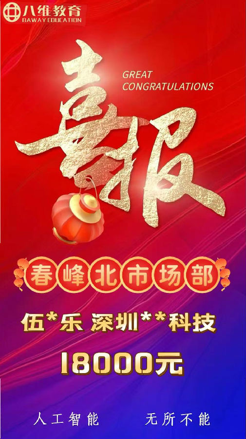 八维职业学校人工智能专业第三波就业喜报来袭