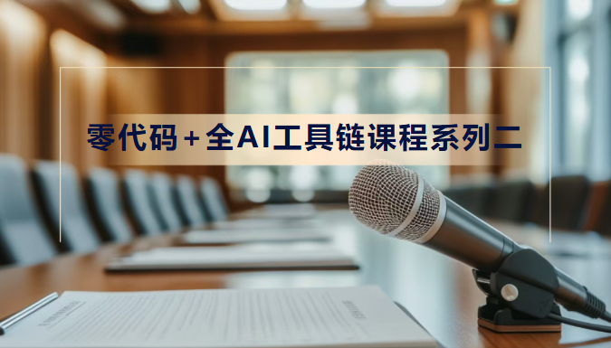 八维教育《智能体(AI Agent)· 全域文旅造梦师实战营》震撼上线!