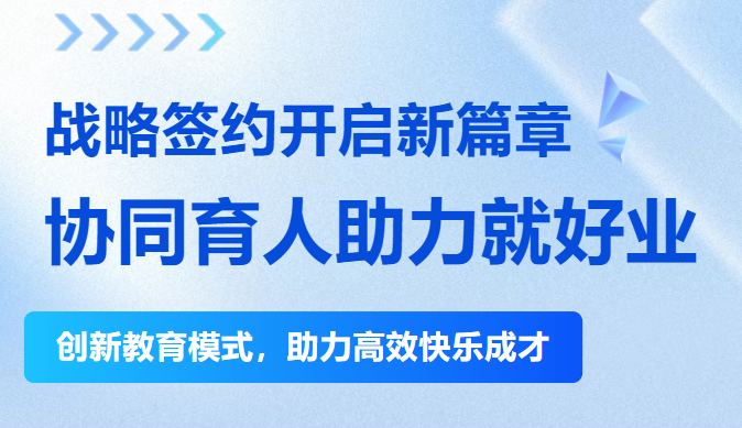八维教育宿迁职业技术校区与联想(北京)有限公司正式签订战略合作协议