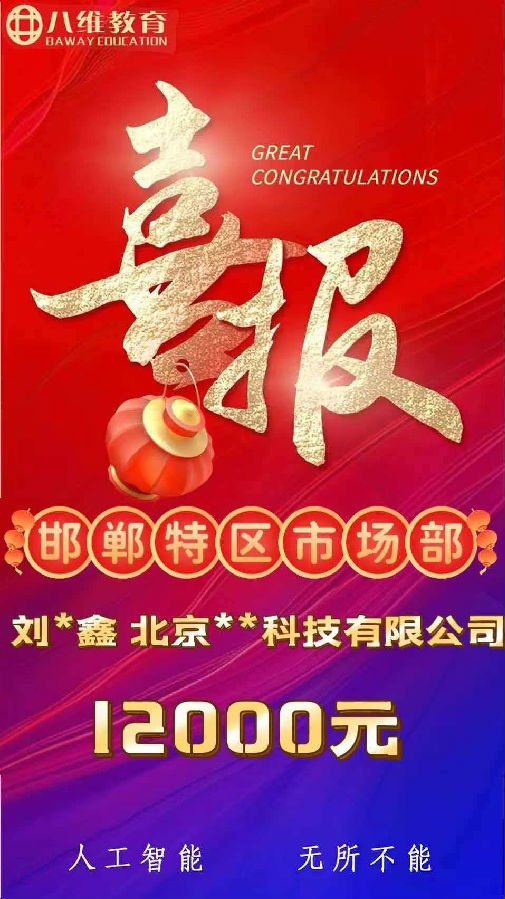 八维职业学校人工智能专业就业硕果累累铸就智能职场辉煌