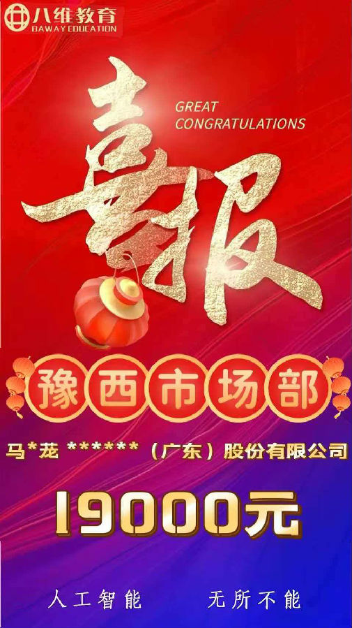 八维职业学校人工智能第三批最新喜报