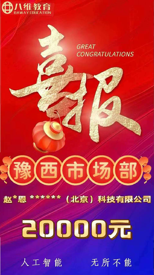 八维职业学校人工智能第三批最新喜报