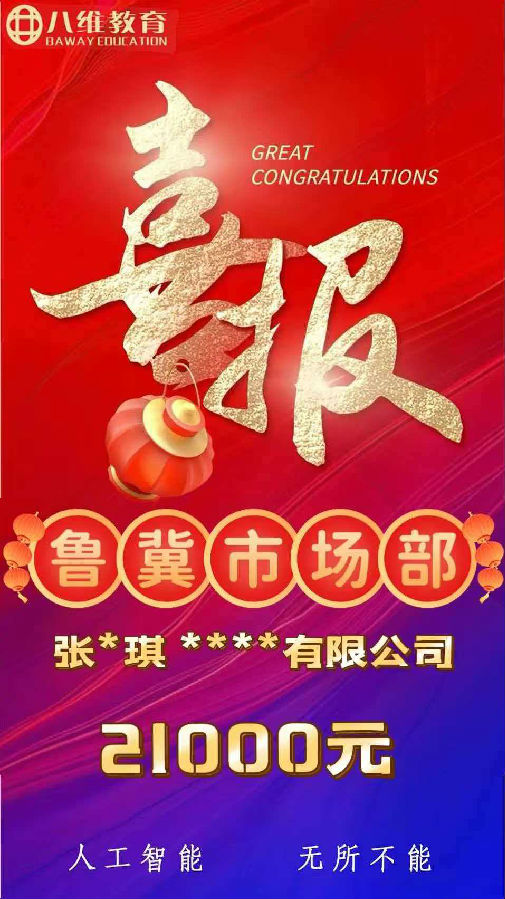 八维职业学校人工智能第三批最新喜报