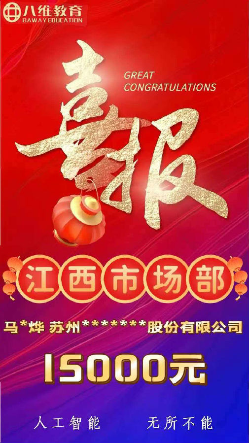 八维职业学校人工智能第三批最新喜报