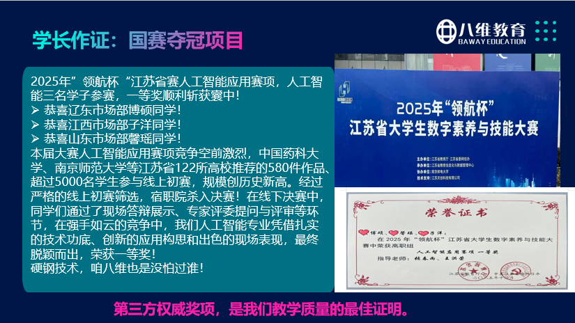 八维职业学校人工智能专业21.0新体系领跑未来打造未来智能科技工匠摇篮