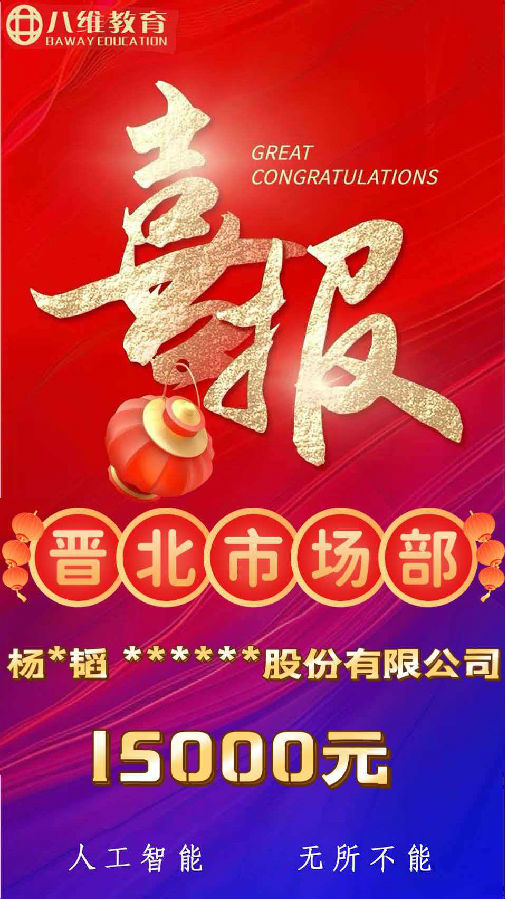 八维职业学校人工智能专业就业喜报