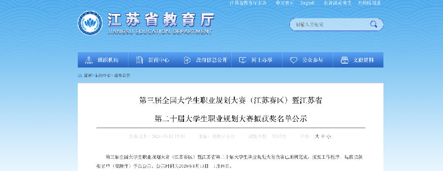 热烈祝贺八维教育宿迁职业技术学院在江苏省“第二十届大学生职业规划大赛”中取得佳绩