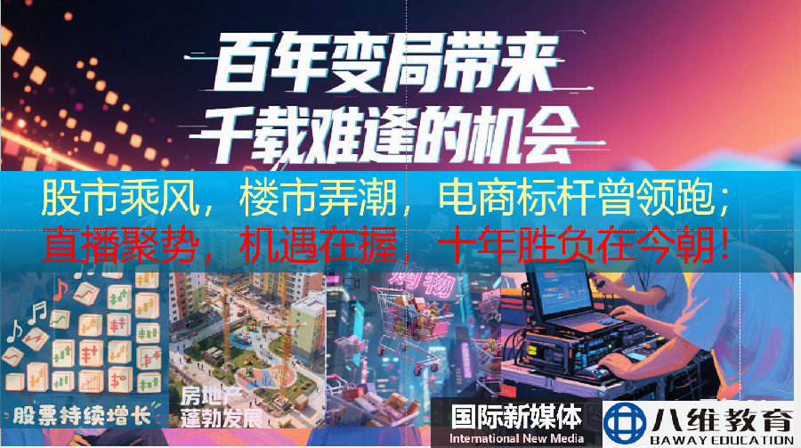 八维职业学校打造新媒体核心技术人才孵化基地助力学子与企业无缝衔接