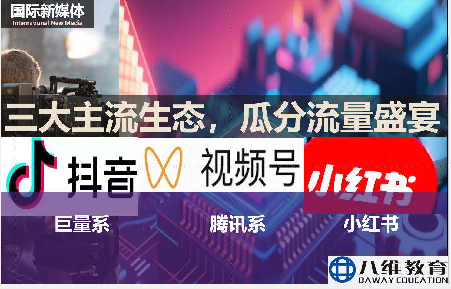 短视频电商运营培训学校