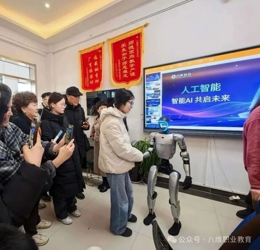 八维教育人工智能