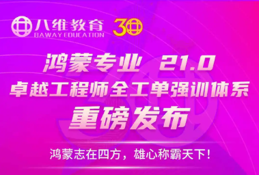 八维学校游戏设计