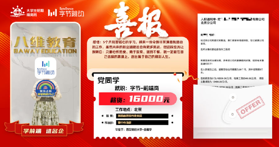 八维职业学校特种兵式5个月极限冲刺让孩子逆袭名企优质岗