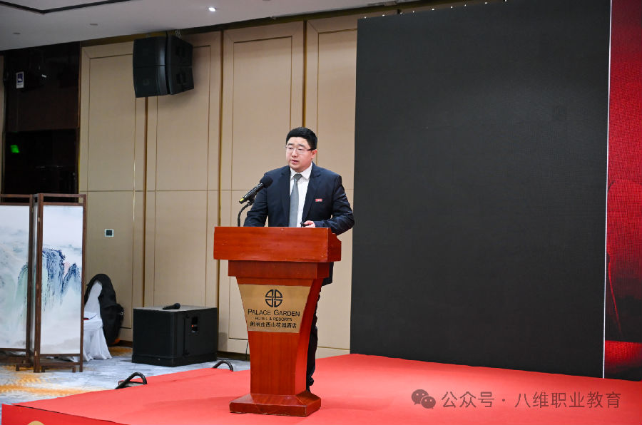 北京八维信息集团2025年度表彰大会隆重举行